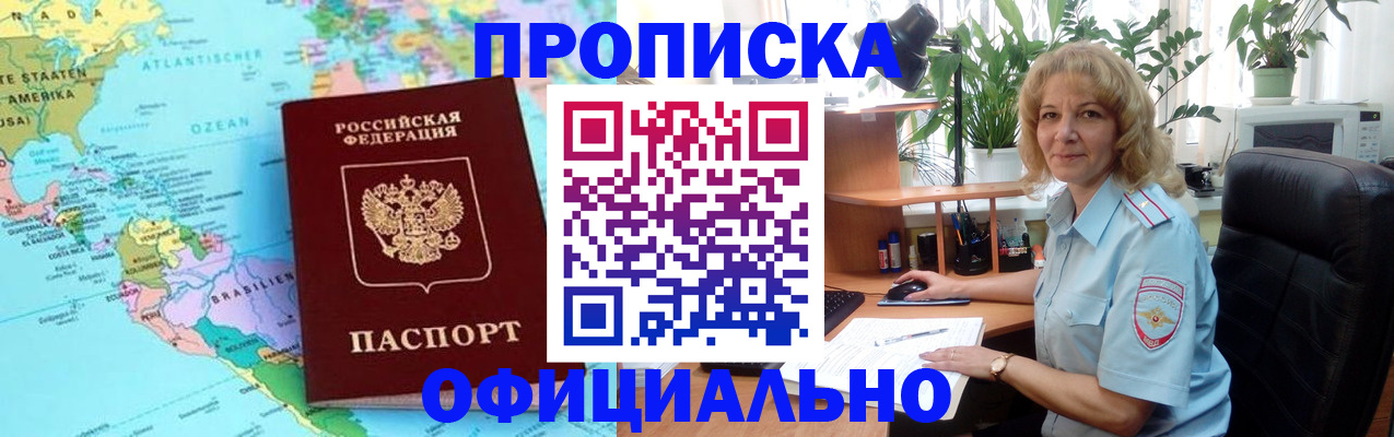 купить прописку в Волосово